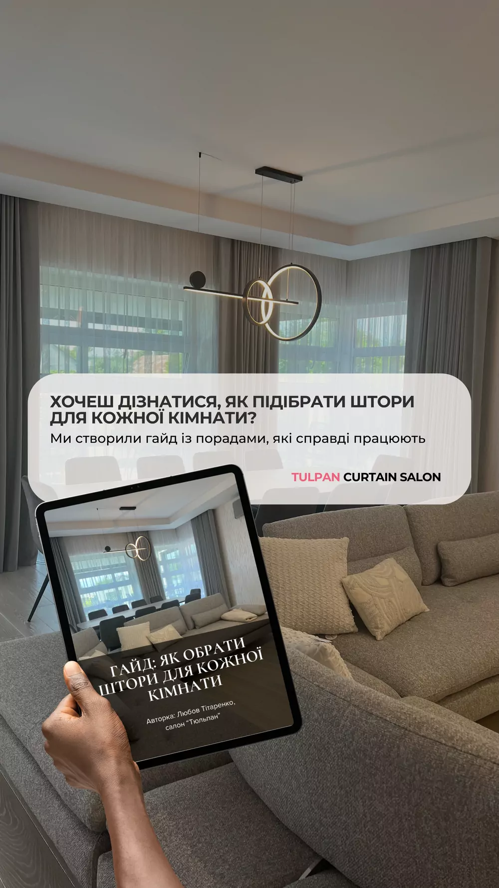 Сторіс для салону текстилю: добірка штор для дому