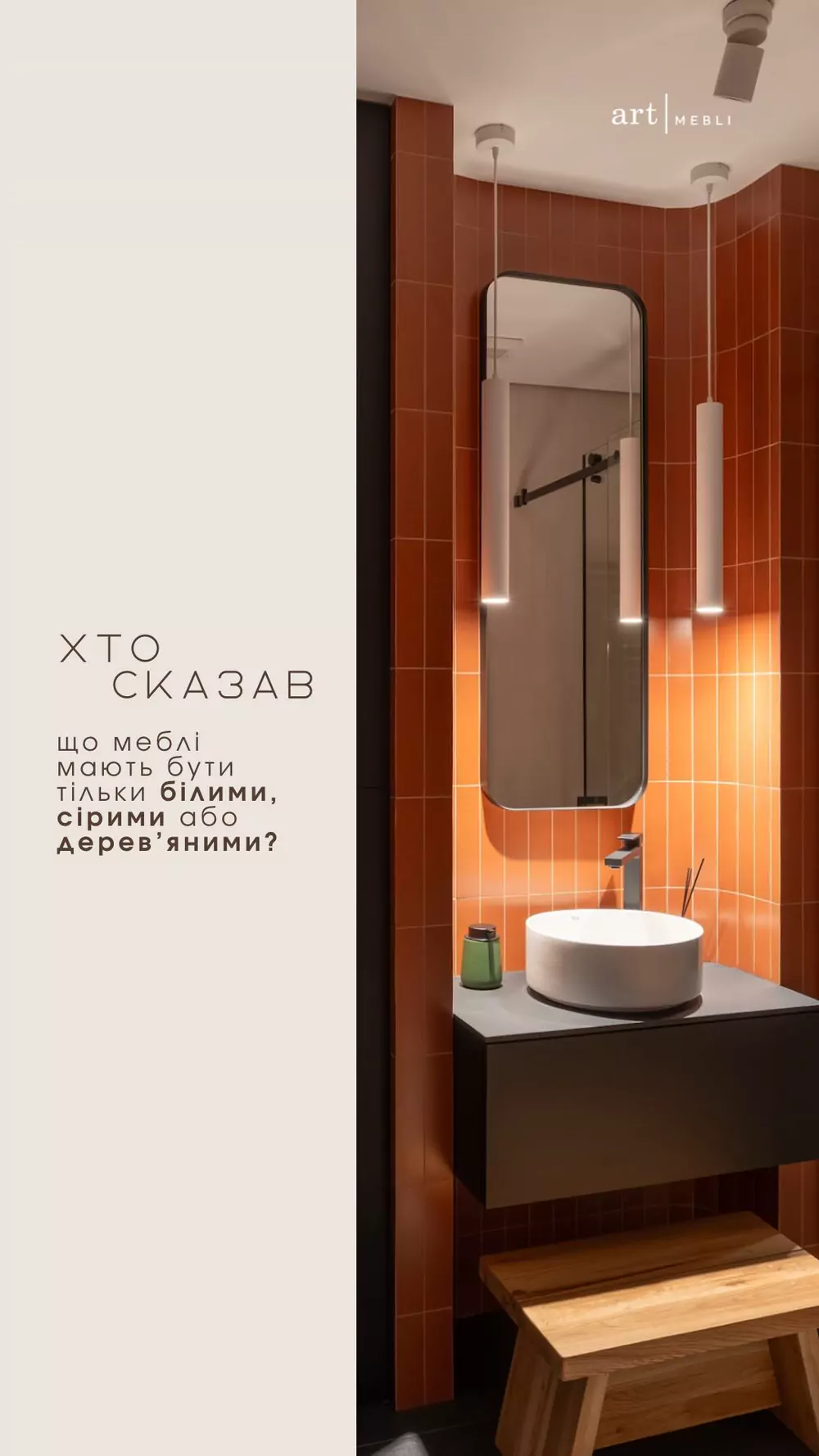 Сторіс для салону меблів: меблі під замовлення в кадрі