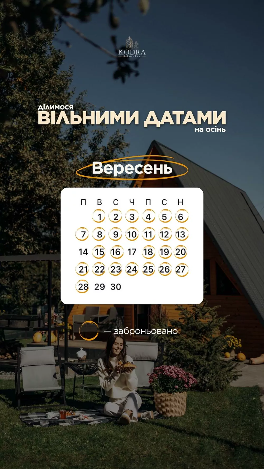 Сторіс для комплексу відпочинку: календар вільних дат на місяць