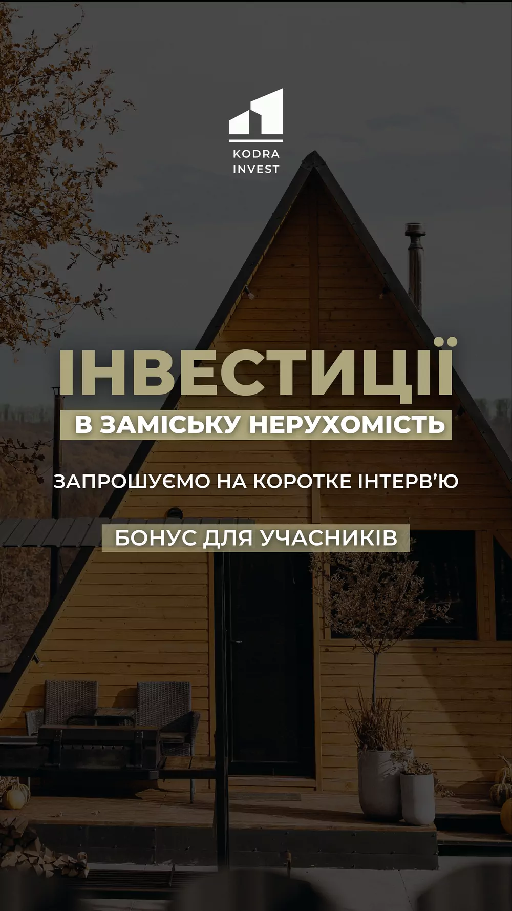 Сторіс для забудовника: інвестиції в заміську нерухомість